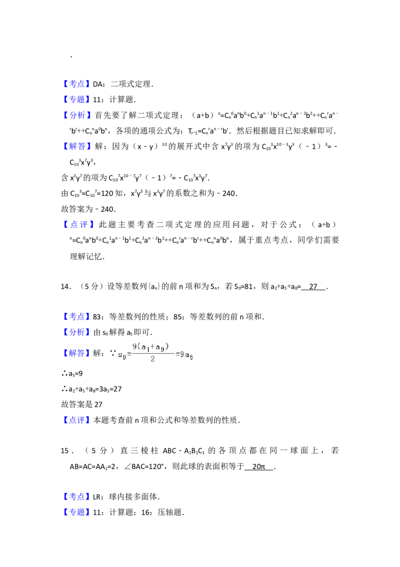 2009年全国统一高考数学试卷（理科）（全国卷Ⅰ）（解析版）_全国卷+地方卷_2.数学_1.数学高考真题试卷_2008-2020年_地方卷_福建高考数学07-22_A4word版