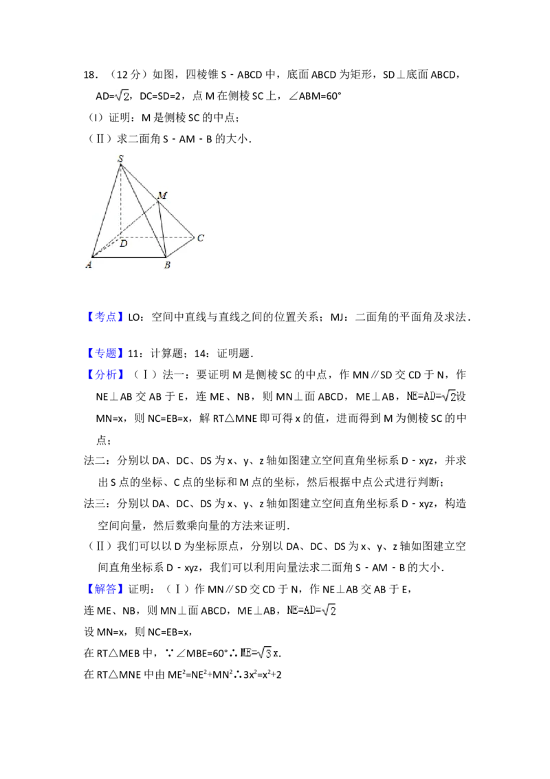 2009年全国统一高考数学试卷（理科）（全国卷Ⅰ）（解析版）_全国卷+地方卷_2.数学_1.数学高考真题试卷_2008-2020年_地方卷_福建高考数学07-22_A4word版