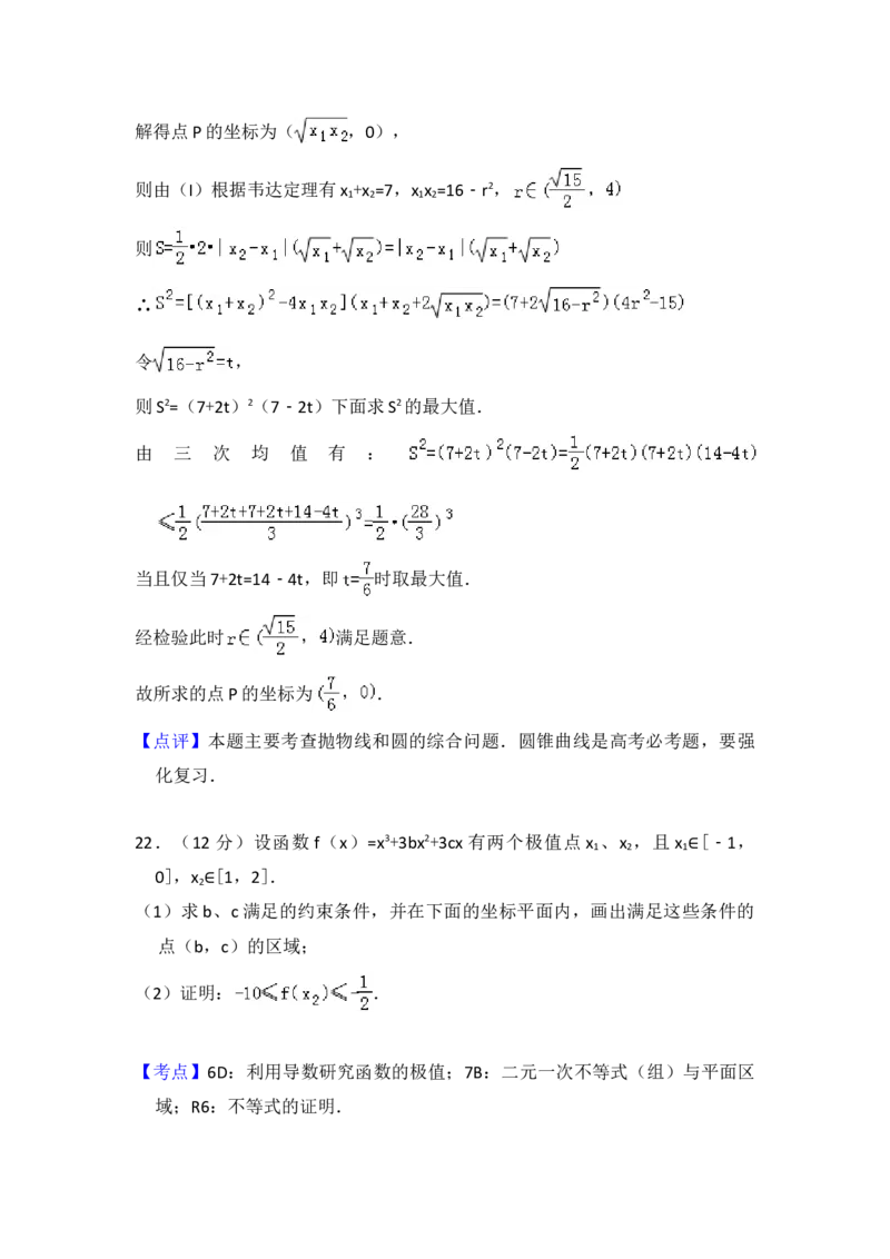 2009年全国统一高考数学试卷（理科）（全国卷Ⅰ）（解析版）_全国卷+地方卷_2.数学_1.数学高考真题试卷_2008-2020年_地方卷_福建高考数学07-22_A4word版