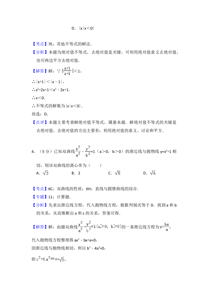 2009年全国统一高考数学试卷（理科）（全国卷Ⅰ）（解析版）_全国卷+地方卷_2.数学_1.数学高考真题试卷_2008-2020年_地方卷_福建高考数学07-22_A4word版