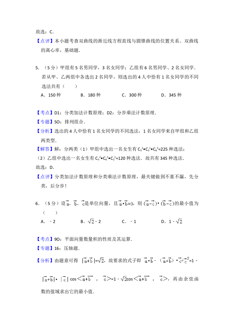 2009年全国统一高考数学试卷（理科）（全国卷Ⅰ）（解析版）_全国卷+地方卷_2.数学_1.数学高考真题试卷_2008-2020年_地方卷_福建高考数学07-22_A4word版