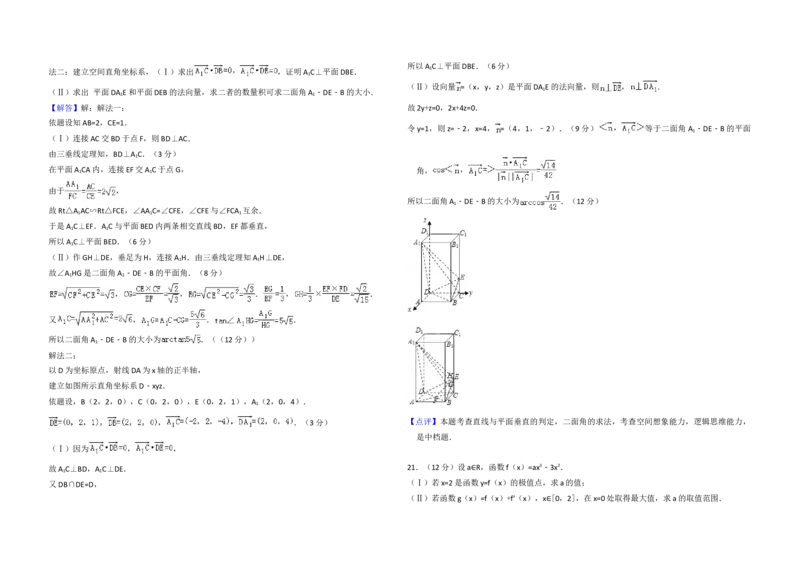 2008年全国统一高考数学试卷（文科）（全国卷Ⅱ）（解析版）_全国卷+地方卷_2.数学_1.数学高考真题试卷_2008-2020年_地方卷_辽宁省高考数学08-22_数学（文科）_A3word版