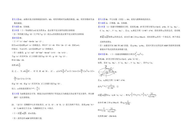 2008年全国统一高考数学试卷（文科）（全国卷Ⅱ）（解析版）_全国卷+地方卷_2.数学_1.数学高考真题试卷_2008-2020年_地方卷_辽宁省高考数学08-22_数学（文科）_A3word版