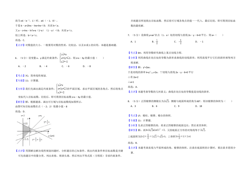 2008年全国统一高考数学试卷（文科）（全国卷Ⅱ）（解析版）_全国卷+地方卷_2.数学_1.数学高考真题试卷_2008-2020年_地方卷_辽宁省高考数学08-22_数学（文科）_A3word版