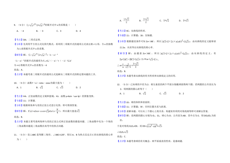 2008年全国统一高考数学试卷（文科）（全国卷Ⅱ）（解析版）_全国卷+地方卷_2.数学_1.数学高考真题试卷_2008-2020年_地方卷_辽宁省高考数学08-22_数学（文科）_A3word版