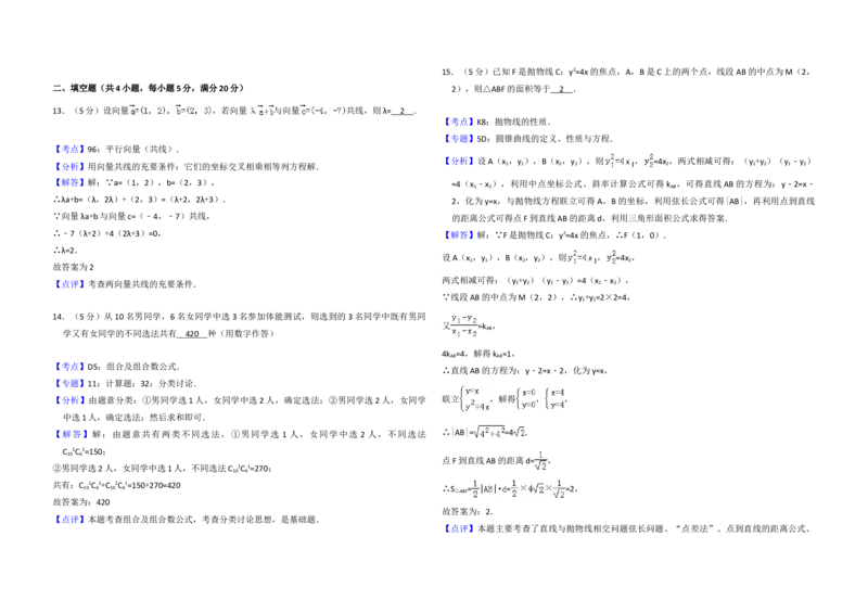 2008年全国统一高考数学试卷（文科）（全国卷Ⅱ）（解析版）_全国卷+地方卷_2.数学_1.数学高考真题试卷_2008-2020年_地方卷_辽宁省高考数学08-22_数学（文科）_A3word版