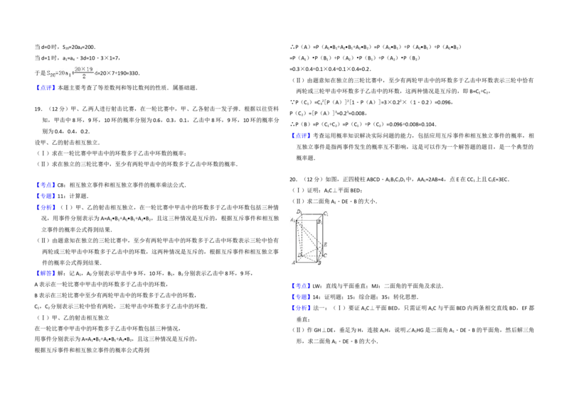 2008年全国统一高考数学试卷（文科）（全国卷Ⅱ）（解析版）_全国卷+地方卷_2.数学_1.数学高考真题试卷_2008-2020年_地方卷_辽宁省高考数学08-22_数学（文科）_A3word版