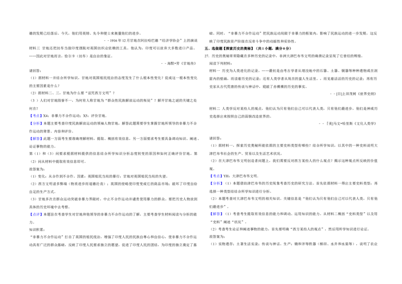 2009年江苏省高考历史试卷解析版_全国卷+地方卷_7.历史_1.历史高考真题试卷_2008-2020年_地方卷_江苏高考历史08-20_A3word版