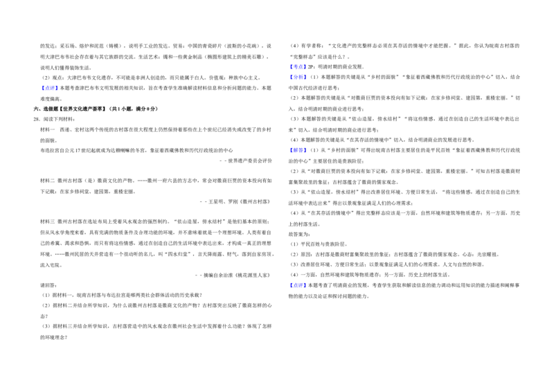 2009年江苏省高考历史试卷解析版_全国卷+地方卷_7.历史_1.历史高考真题试卷_2008-2020年_地方卷_江苏高考历史08-20_A3word版