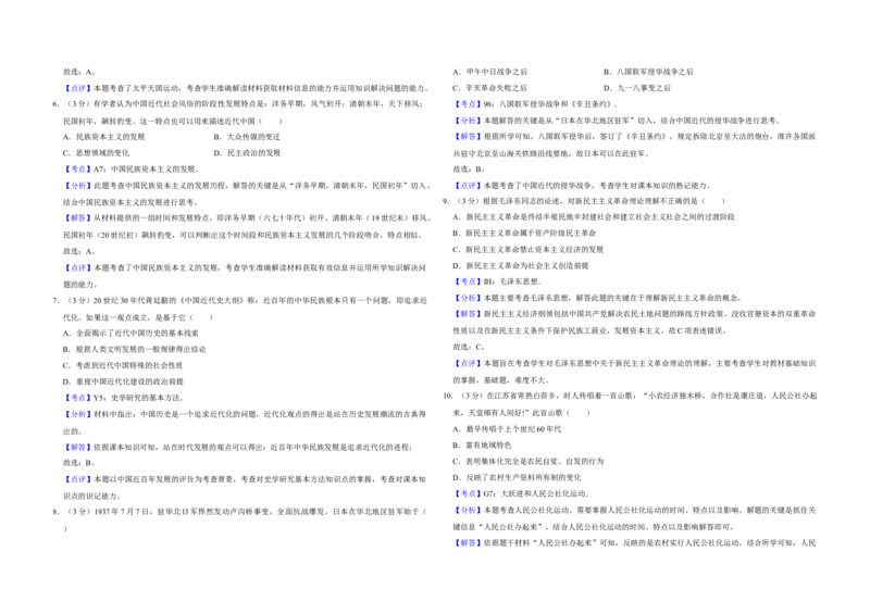 2009年江苏省高考历史试卷解析版_全国卷+地方卷_7.历史_1.历史高考真题试卷_2008-2020年_地方卷_江苏高考历史08-20_A3word版