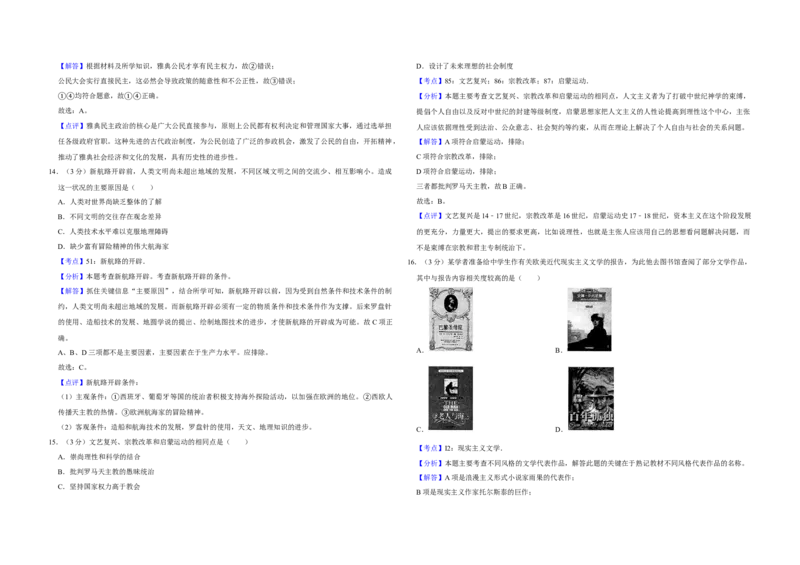 2009年江苏省高考历史试卷解析版_全国卷+地方卷_7.历史_1.历史高考真题试卷_2008-2020年_地方卷_江苏高考历史08-20_A3word版
