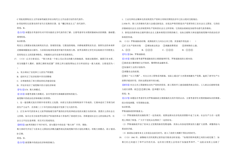 2009年江苏省高考历史试卷解析版_全国卷+地方卷_7.历史_1.历史高考真题试卷_2008-2020年_地方卷_江苏高考历史08-20_A3word版