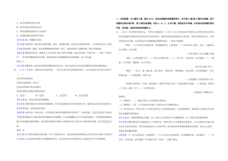 2009年江苏省高考历史试卷解析版_全国卷+地方卷_7.历史_1.历史高考真题试卷_2008-2020年_地方卷_江苏高考历史08-20_A3word版