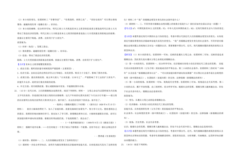2009年江苏省高考历史试卷解析版_全国卷+地方卷_7.历史_1.历史高考真题试卷_2008-2020年_地方卷_江苏高考历史08-20_A3word版