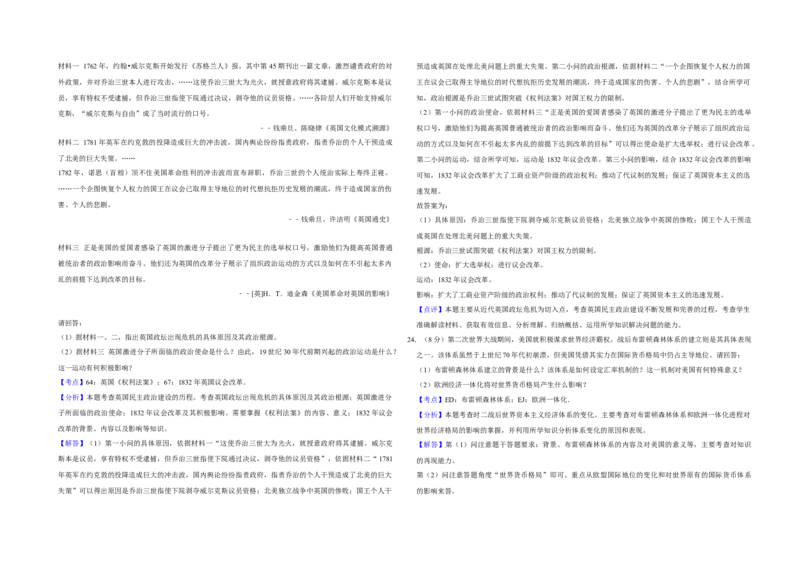 2009年江苏省高考历史试卷解析版_全国卷+地方卷_7.历史_1.历史高考真题试卷_2008-2020年_地方卷_江苏高考历史08-20_A3word版