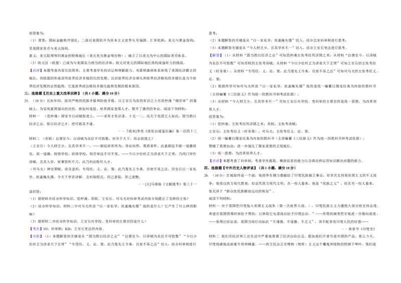2009年江苏省高考历史试卷解析版_全国卷+地方卷_7.历史_1.历史高考真题试卷_2008-2020年_地方卷_江苏高考历史08-20_A3word版