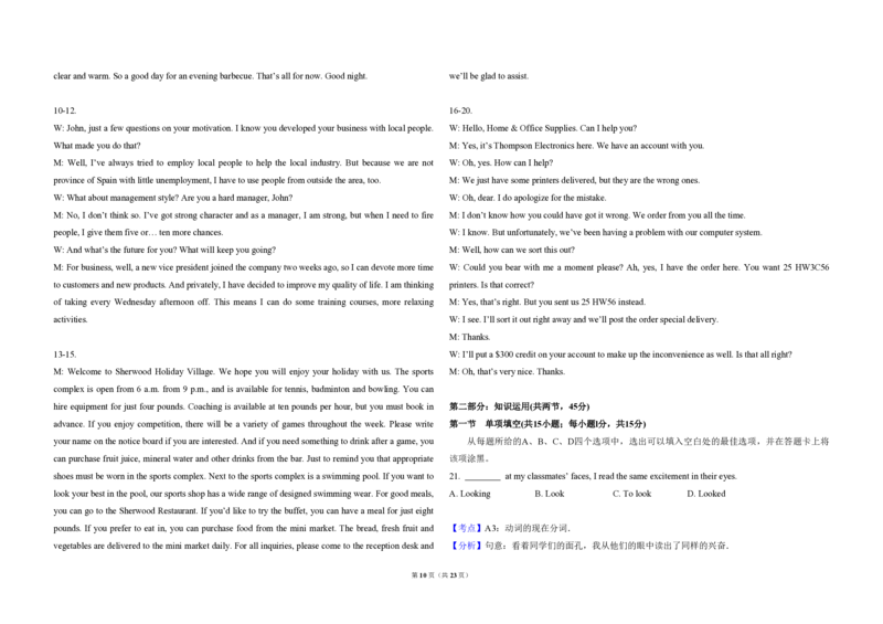 2010年北京市高考英语试卷（解析版）_全国卷+地方卷_3.英语_1.英语高考真题试卷_2008-2020年_地方卷_北京高考英语(题08-21，听力09-17)_A3word版_PDF版（赠送）