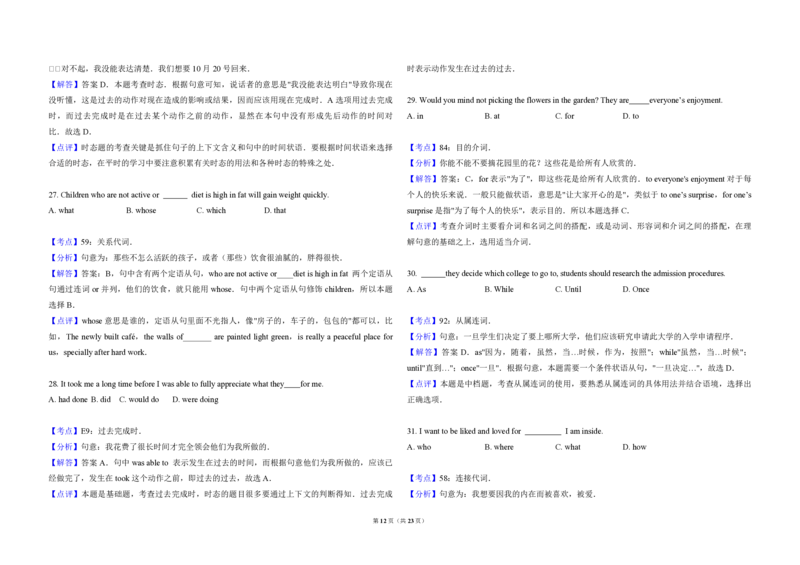 2010年北京市高考英语试卷（解析版）_全国卷+地方卷_3.英语_1.英语高考真题试卷_2008-2020年_地方卷_北京高考英语(题08-21，听力09-17)_A3word版_PDF版（赠送）