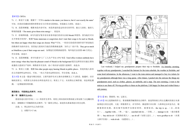 2010年北京市高考英语试卷（解析版）_全国卷+地方卷_3.英语_1.英语高考真题试卷_2008-2020年_地方卷_北京高考英语(题08-21，听力09-17)_A3word版_PDF版（赠送）