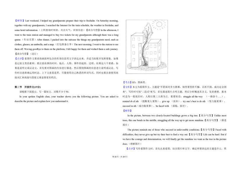 2010年北京市高考英语试卷（解析版）_全国卷+地方卷_3.英语_1.英语高考真题试卷_2008-2020年_地方卷_北京高考英语(题08-21，听力09-17)_A3word版_PDF版（赠送）
