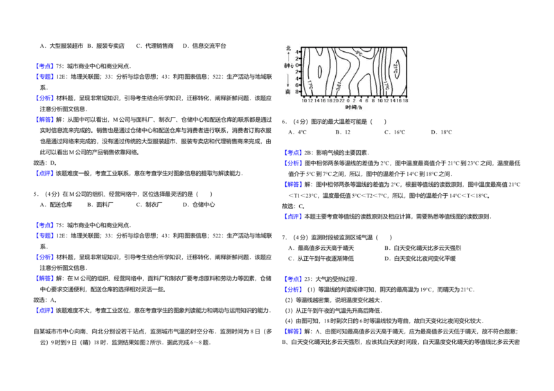 2010年全国统一高考地理试卷（全国卷Ⅰ）（解析版）_全国卷+地方卷_8.地理_1.地理高考真题试卷_2008-2020年_全国卷_全国统一高考地理（新课标ⅰ）08-21_A3word版