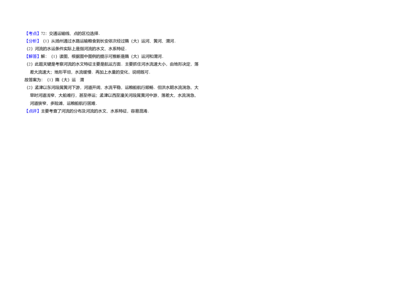 2010年全国统一高考地理试卷（全国卷Ⅰ）（解析版）_全国卷+地方卷_8.地理_1.地理高考真题试卷_2008-2020年_全国卷_全国统一高考地理（新课标ⅰ）08-21_A3word版