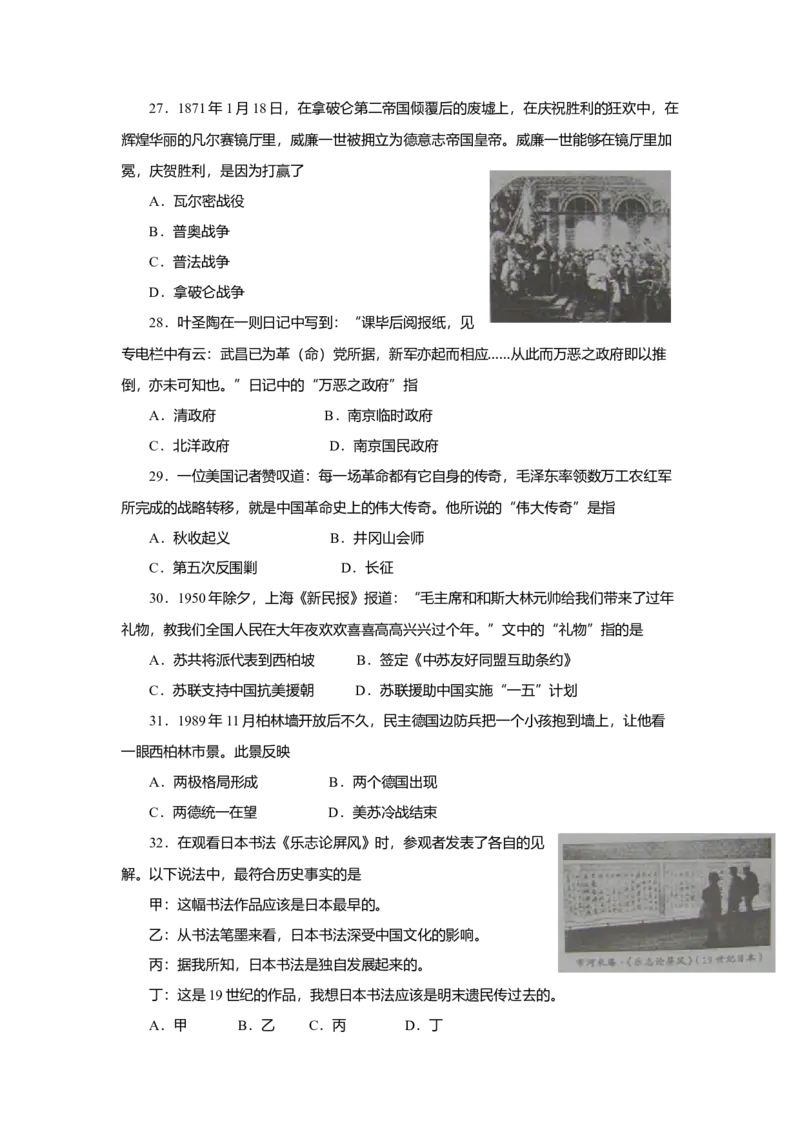 2006年上海市高中毕业统一学业考试历史试卷（原卷版）_全国卷+地方卷_7.历史_1.历史高考真题试卷_2008-2020年_地方卷_上海高考历史真题05-17