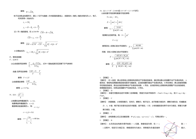 2008年海南高考物理试题及答案_全国卷+地方卷_4.物理_1.物理高考真题试卷_2008-2020年_地方卷_海南高考物理08-20_A3word版_答案版