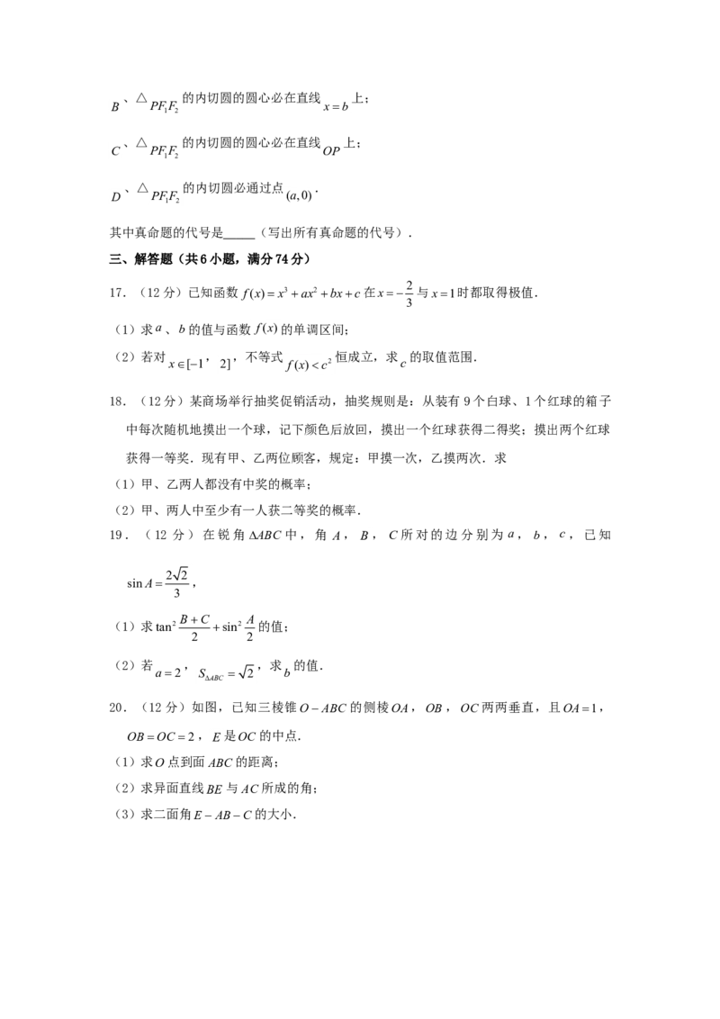 2006年江西高考文科数学真题及答案_全国卷+地方卷_2.数学_1.数学高考真题试卷_1990-2007年各地高考历年真题_江西