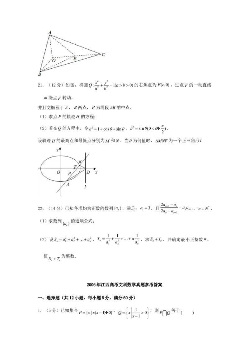 2006年江西高考文科数学真题及答案_全国卷+地方卷_2.数学_1.数学高考真题试卷_1990-2007年各地高考历年真题_江西