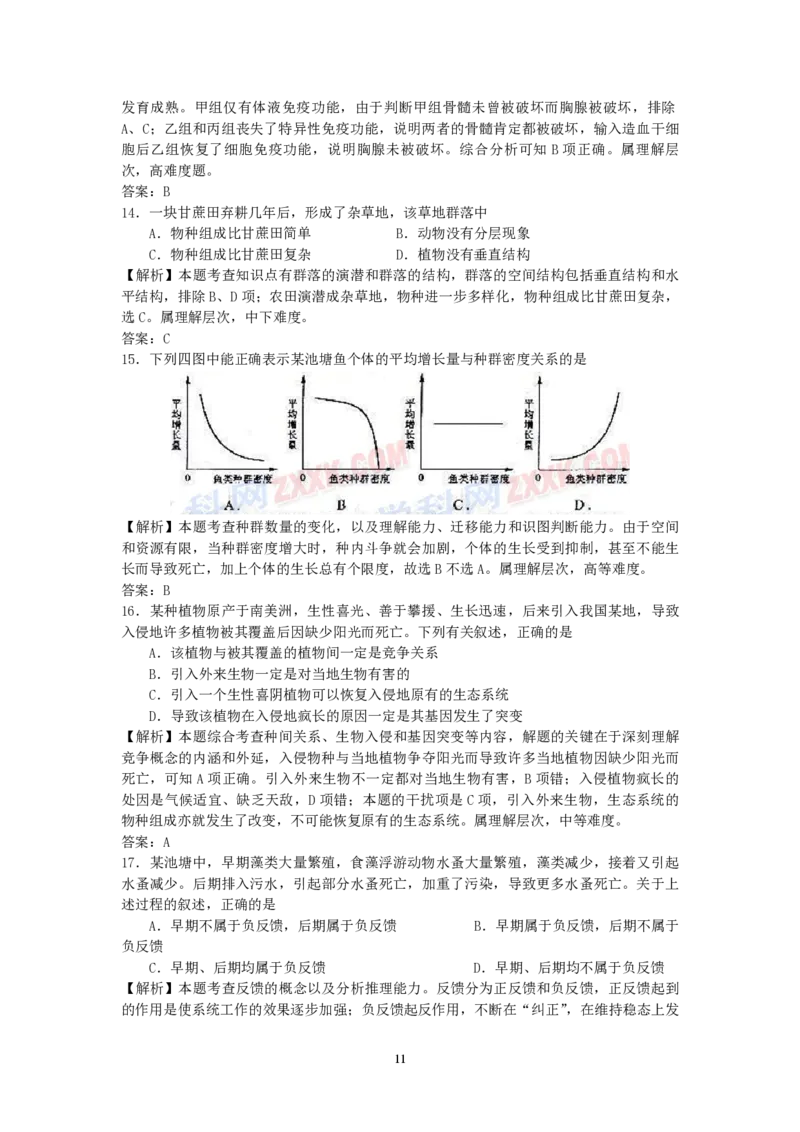2008年高考海南卷生物试题及答案_全国卷+地方卷_6.生物_1.生物高考真题试卷_2008-2020年_地方卷_海南高考生物08-20_A4word版_PDF版（赠送）