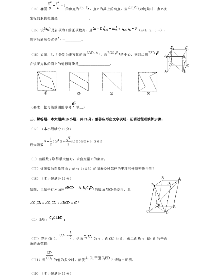 2000年福建高考理科数学真题及答案_全国卷+地方卷_2.数学_1.数学高考真题试卷_1990-2007年各地高考历年真题_福建