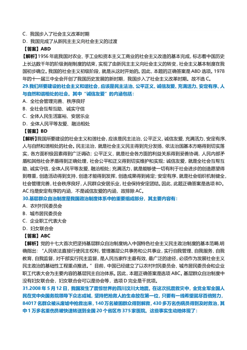 2009年考研政治真题及答案解析_03考研政治真题_02.2009-2024年考研政治真题及解析含真题一键打印版_2009-2024年考研政治真题_word版