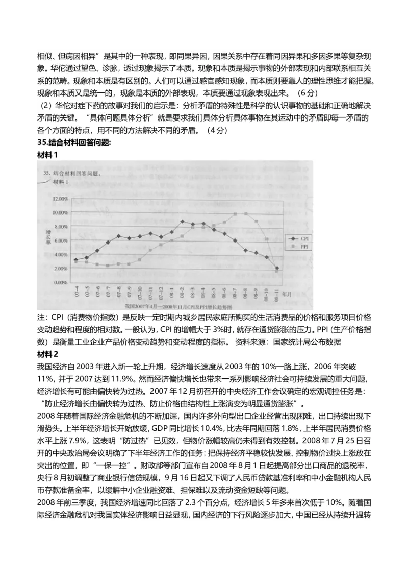 2009年考研政治真题及答案解析_03考研政治真题_02.2009-2024年考研政治真题及解析含真题一键打印版_2009-2024年考研政治真题_word版