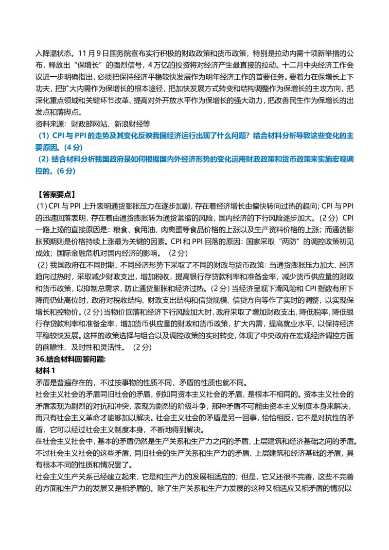 2009年考研政治真题及答案解析_03考研政治真题_02.2009-2024年考研政治真题及解析含真题一键打印版_2009-2024年考研政治真题_word版