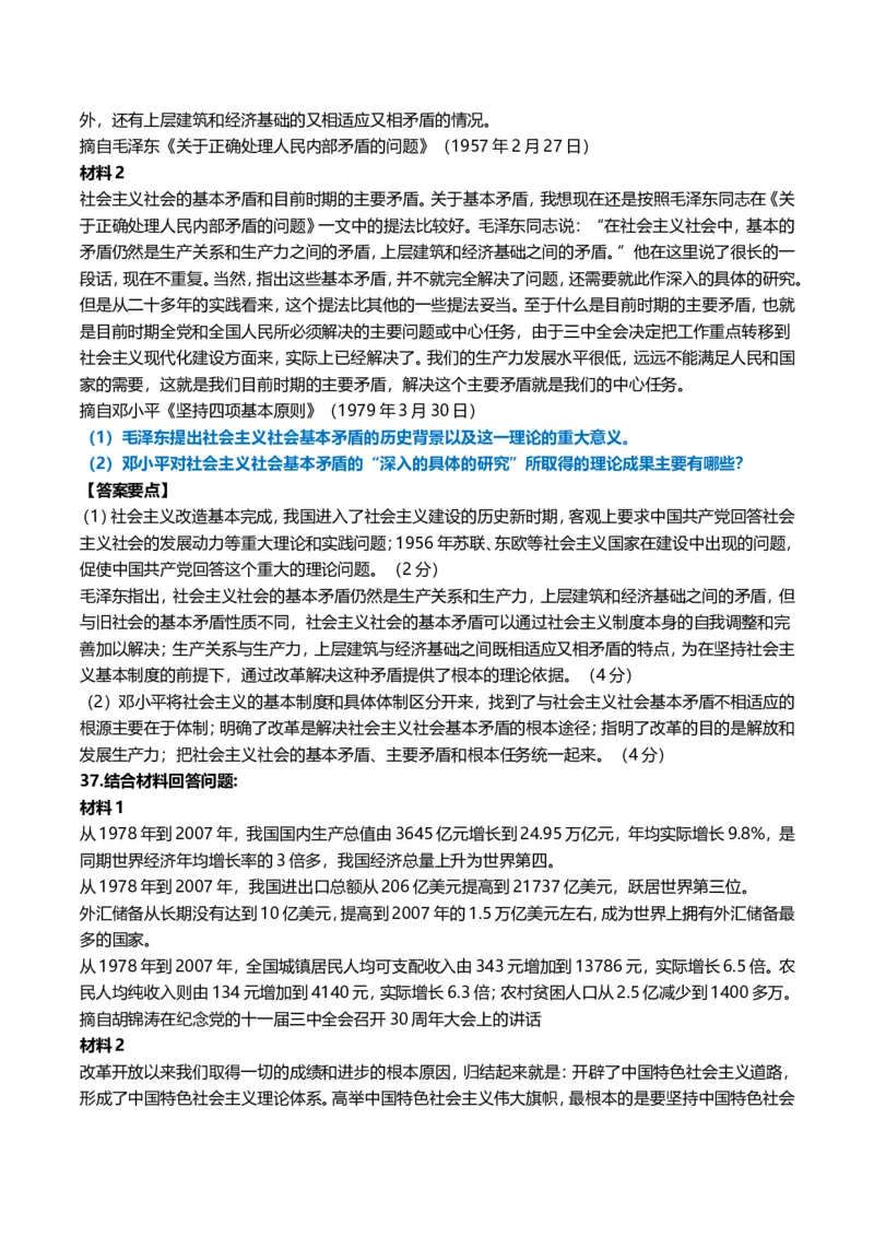2009年考研政治真题及答案解析_03考研政治真题_02.2009-2024年考研政治真题及解析含真题一键打印版_2009-2024年考研政治真题_word版