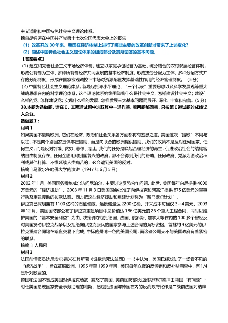 2009年考研政治真题及答案解析_03考研政治真题_02.2009-2024年考研政治真题及解析含真题一键打印版_2009-2024年考研政治真题_word版