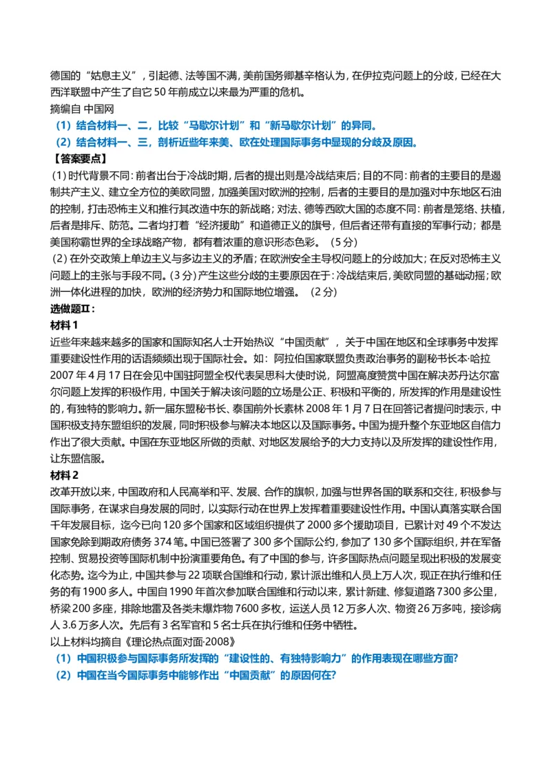 2009年考研政治真题及答案解析_03考研政治真题_02.2009-2024年考研政治真题及解析含真题一键打印版_2009-2024年考研政治真题_word版