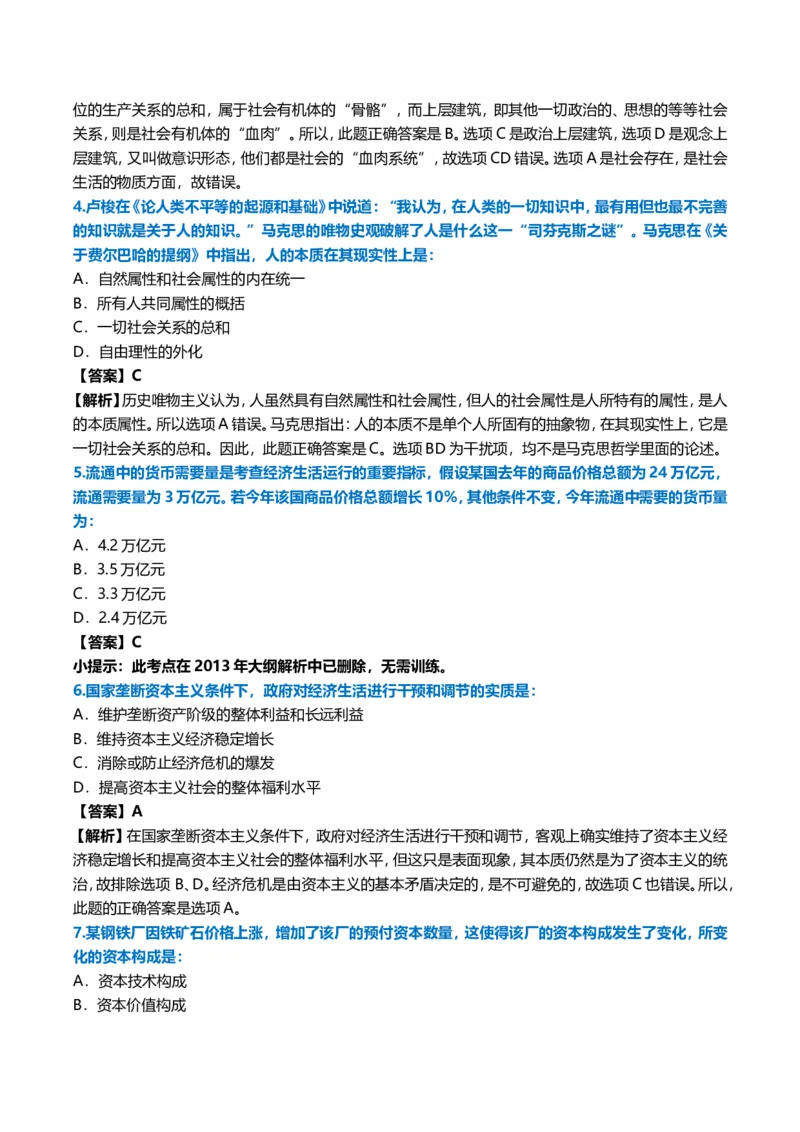 2009年考研政治真题及答案解析_03考研政治真题_02.2009-2024年考研政治真题及解析含真题一键打印版_2009-2024年考研政治真题_word版