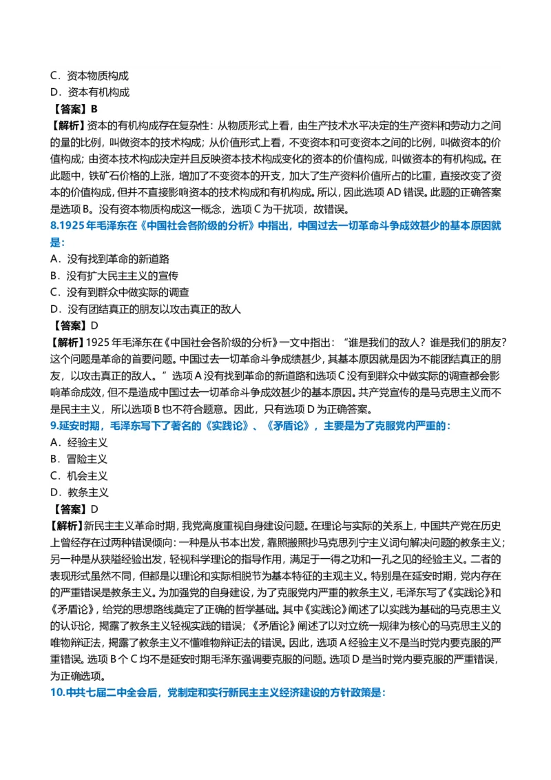 2009年考研政治真题及答案解析_03考研政治真题_02.2009-2024年考研政治真题及解析含真题一键打印版_2009-2024年考研政治真题_word版