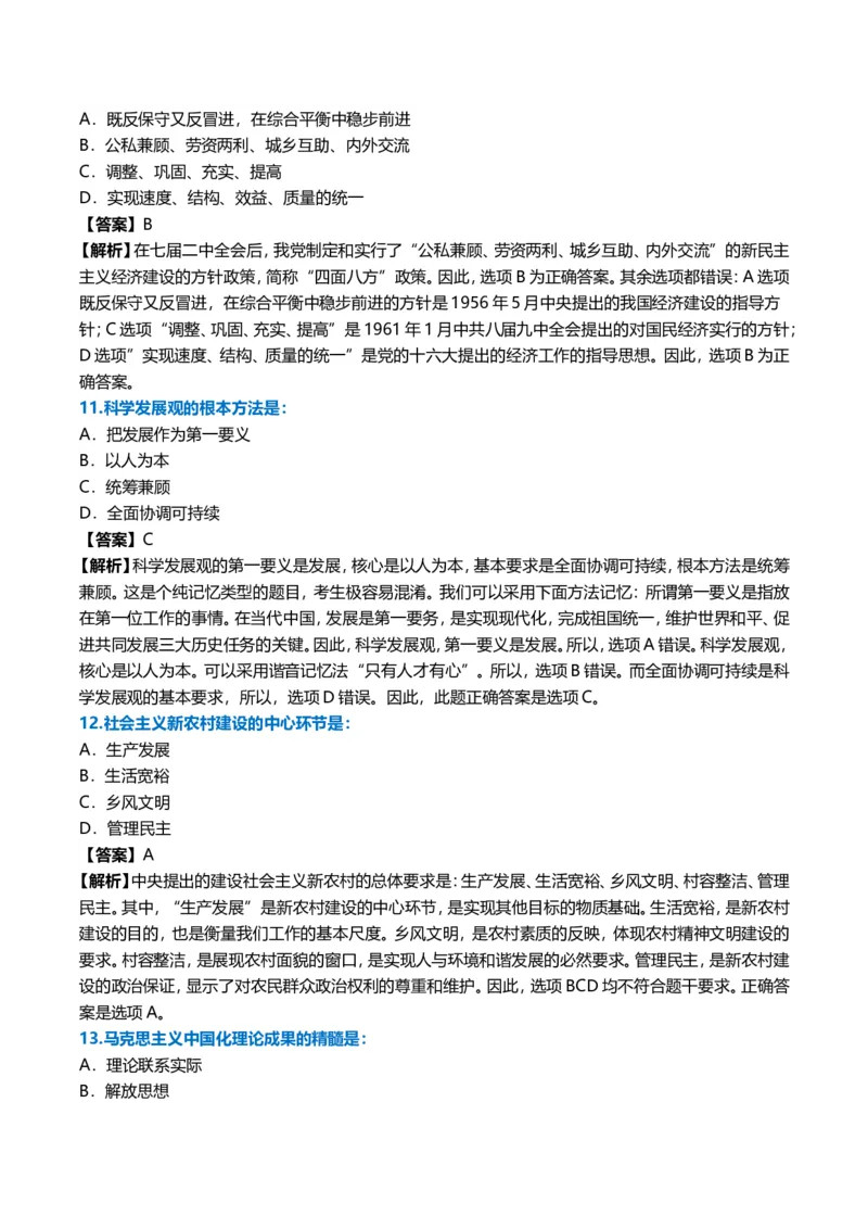 2009年考研政治真题及答案解析_03考研政治真题_02.2009-2024年考研政治真题及解析含真题一键打印版_2009-2024年考研政治真题_word版