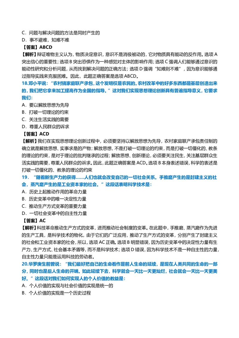 2009年考研政治真题及答案解析_03考研政治真题_02.2009-2024年考研政治真题及解析含真题一键打印版_2009-2024年考研政治真题_word版