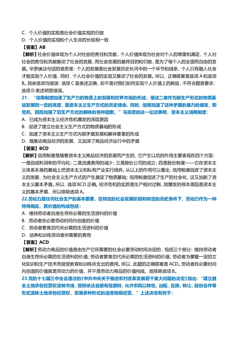 2009年考研政治真题及答案解析_03考研政治真题_02.2009-2024年考研政治真题及解析含真题一键打印版_2009-2024年考研政治真题_word版