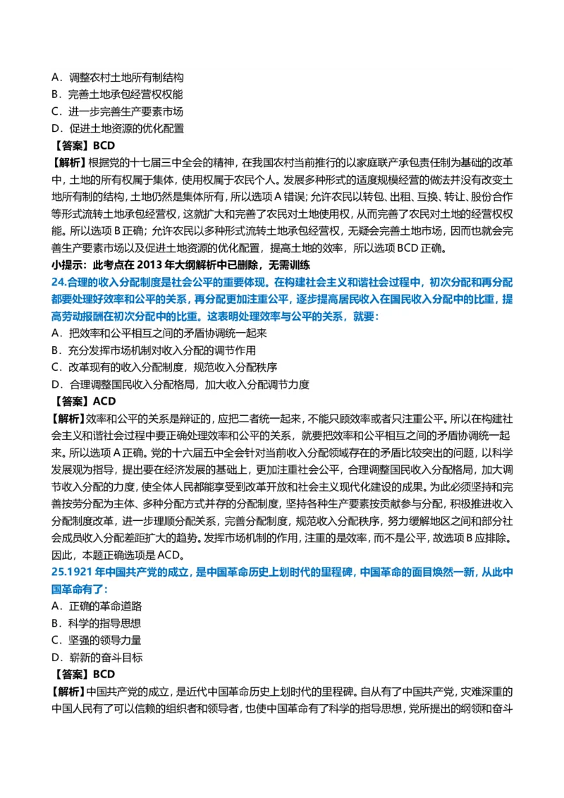 2009年考研政治真题及答案解析_03考研政治真题_02.2009-2024年考研政治真题及解析含真题一键打印版_2009-2024年考研政治真题_word版
