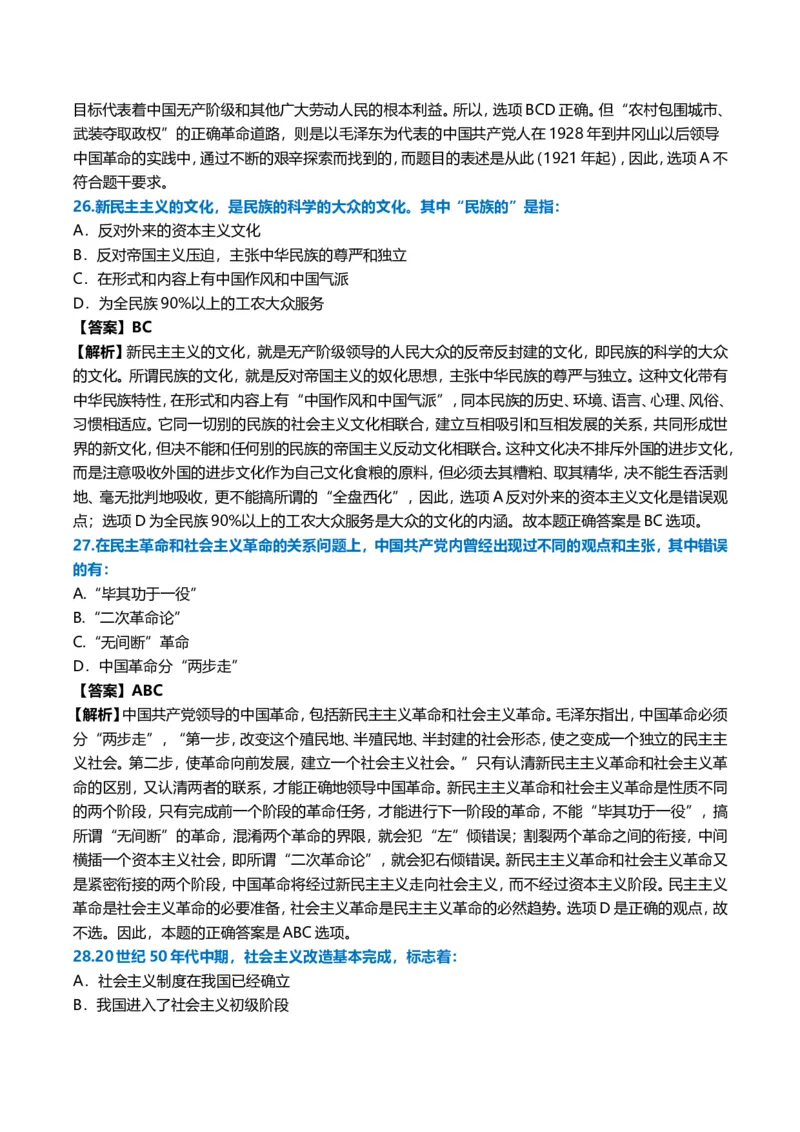 2009年考研政治真题及答案解析_03考研政治真题_02.2009-2024年考研政治真题及解析含真题一键打印版_2009-2024年考研政治真题_word版
