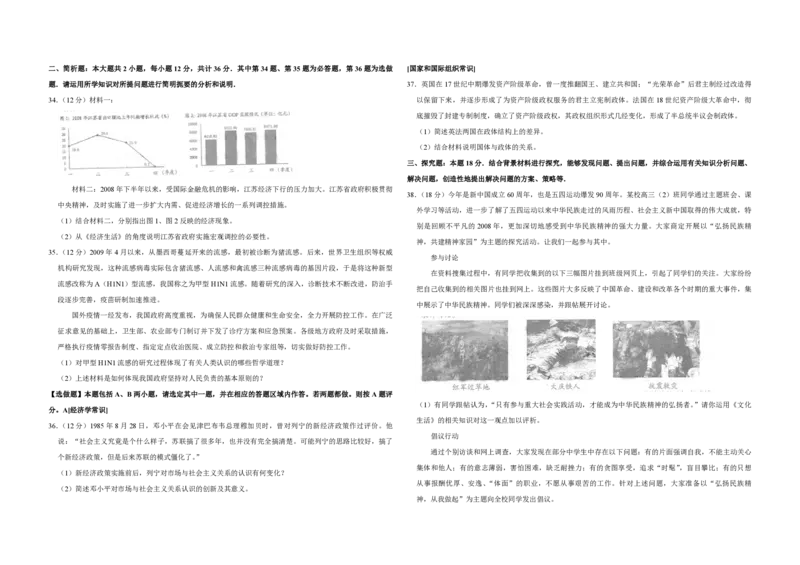 2009年江苏省高考政治试卷_全国卷+地方卷_9.政治_1.政治高考真题试卷_2008-2020年_地方卷_江苏高考政治08-20_A3word版_PDF版（赠送）