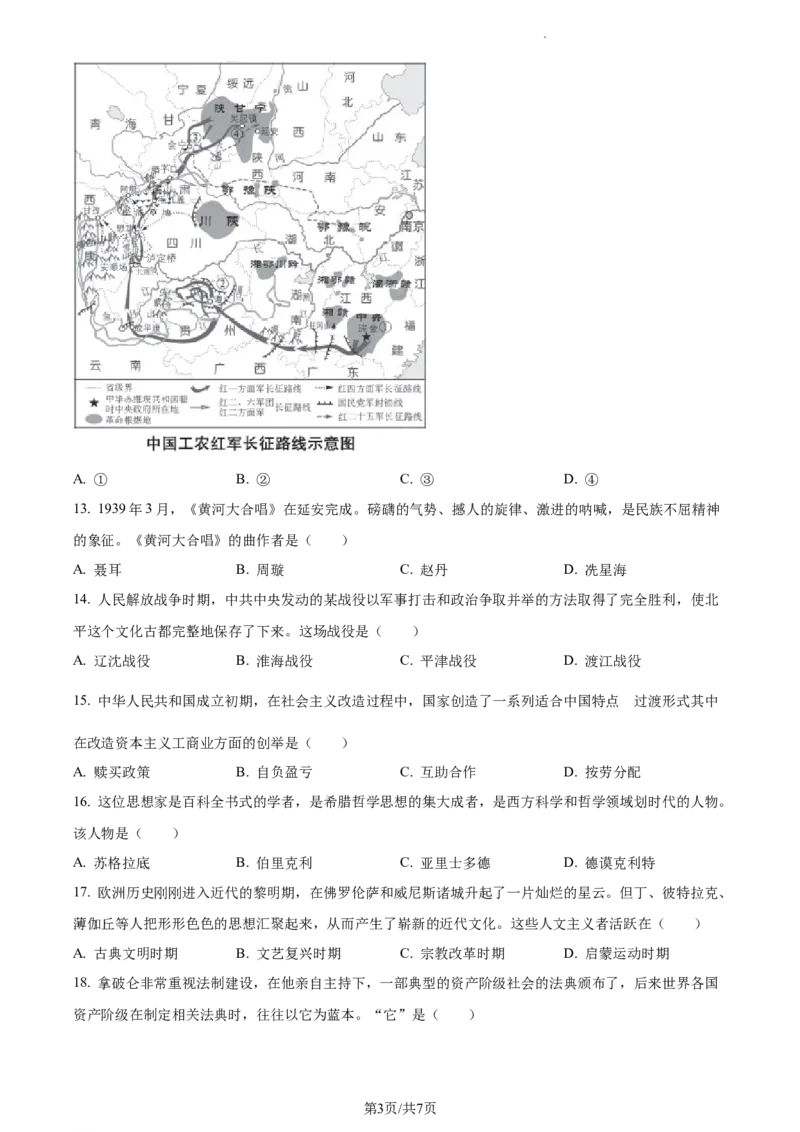 精品解析：2023年江苏省无锡市中考历史真题（原卷版）_江苏省中考_01江苏省13市中考历年真题2008-2025新_、中考全套_江苏省中考历年真题_江苏省中考历史2008-2024