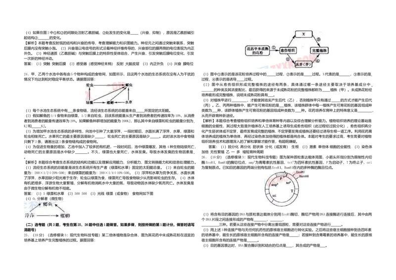 2008年高考海南卷生物试题及答案_全国卷+地方卷_6.生物_1.生物高考真题试卷_2008-2020年_地方卷_海南高考生物08-20_A3word版_答案版
