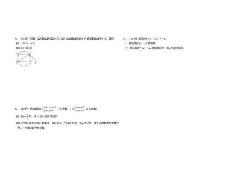 2010年全国统一高考数学试卷（文科）（新课标）（解析版）_全国卷+地方卷_2.数学_1.数学高考真题试卷_2008-2020年_全国卷_全国1卷（2008-2022）_高考数学（文科）（新课标ⅰ）_A3word版