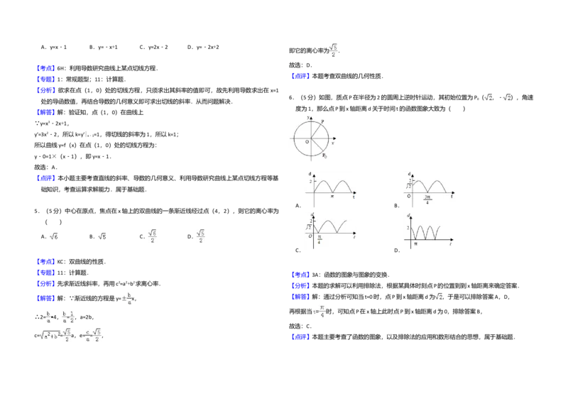 2010年全国统一高考数学试卷（文科）（新课标）（解析版）_全国卷+地方卷_2.数学_1.数学高考真题试卷_2008-2020年_全国卷_全国1卷（2008-2022）_高考数学（文科）（新课标ⅰ）_A3word版